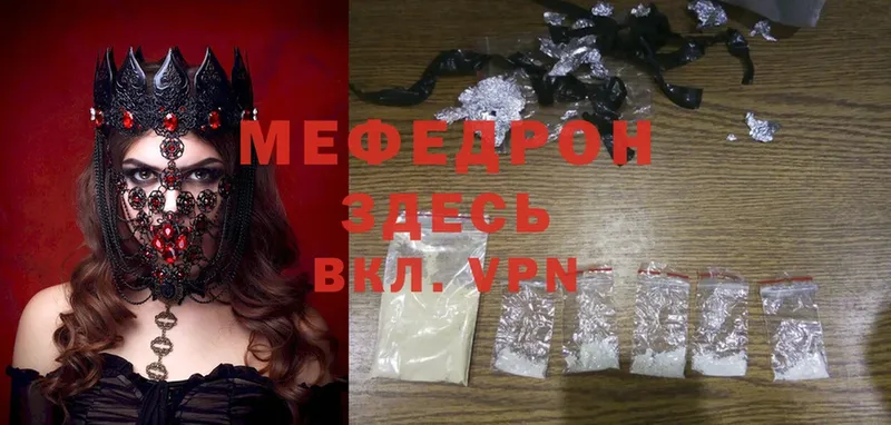 МЕФ mephedrone  Опочка 